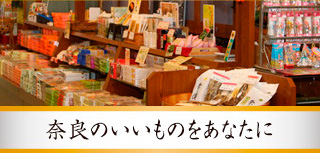 神仙境　奈良・春日大社駐車場上のお食事とおみやげのお店